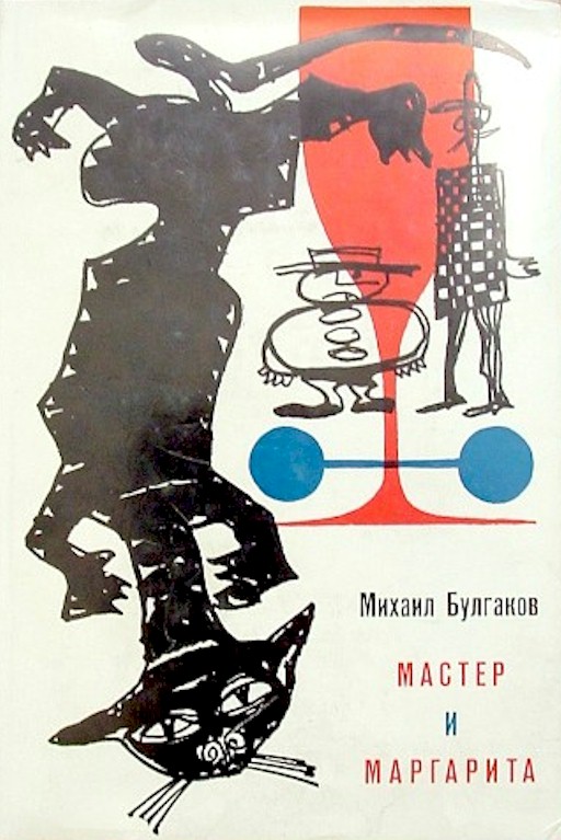 In Russian Bulgakov Master And 16