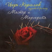 Soundtrack Igor Korneljoek
