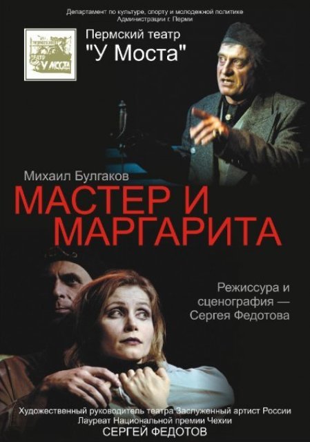 Teatr U Mosta, Perm