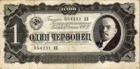 A chervonets from 1936