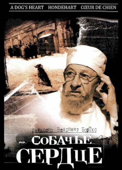 DVD Собачье сердце