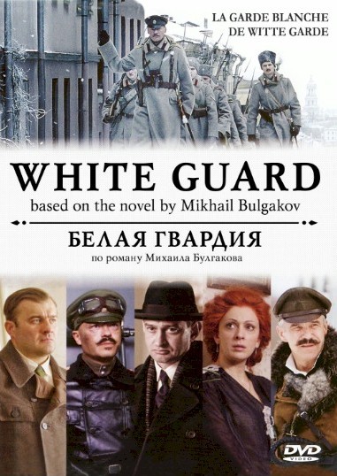 DVD Белая гвардия