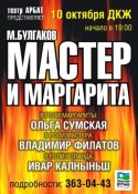 Театральный плакат