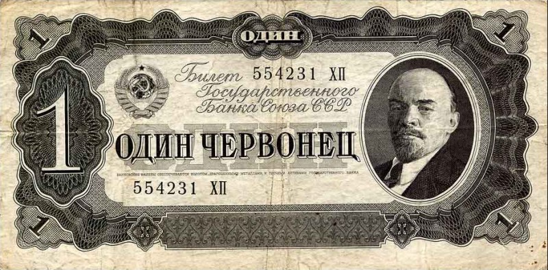 Червонец 1936 г. (лицевой)