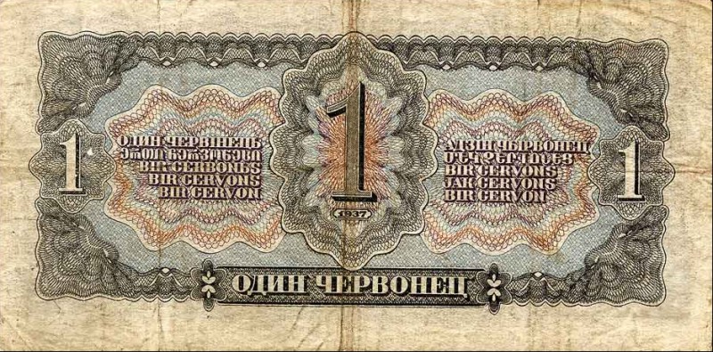 Червонец 1936 г. (оборотной)