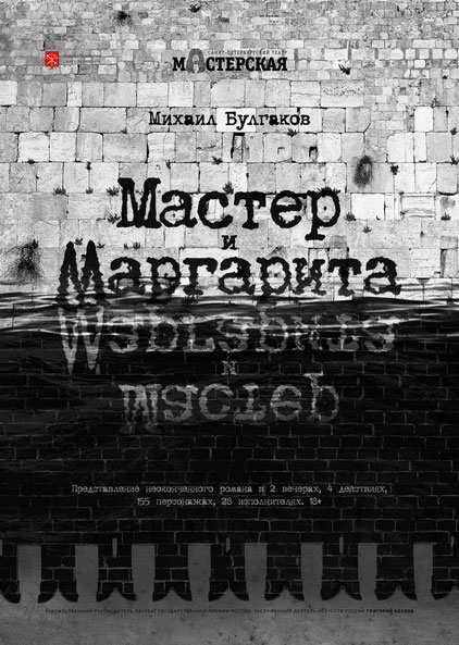 Theater «Masterskaja»