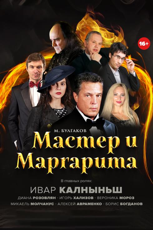 Boelgakov Theater Moskou