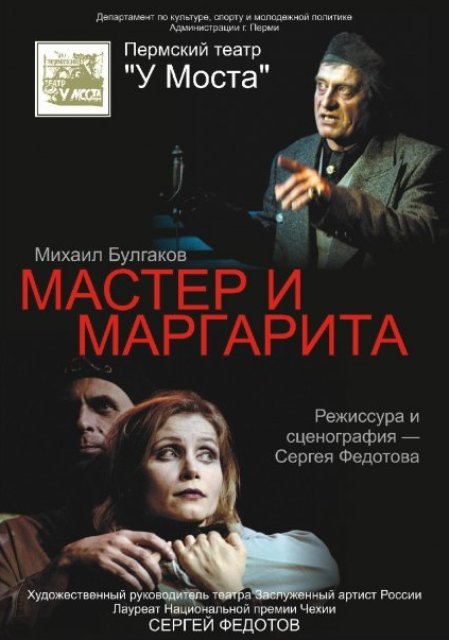 Permski Teatr Oe  Mosta, Perm