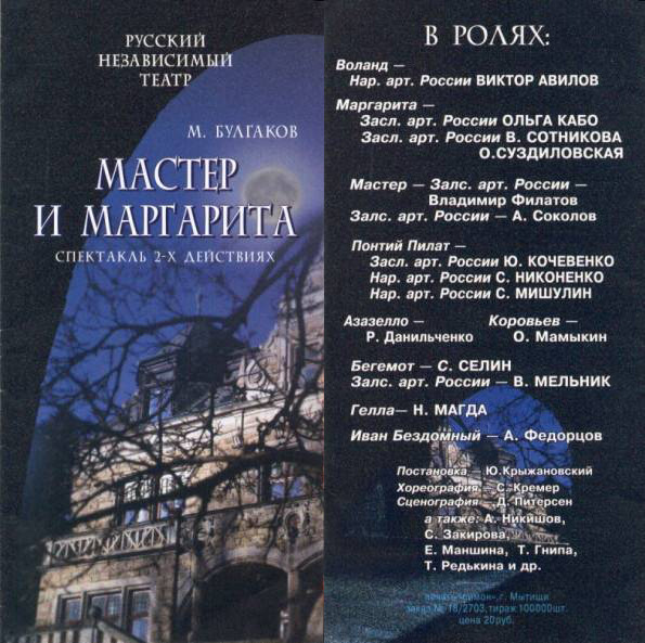 Onafhankelijk Theater, Moskou
