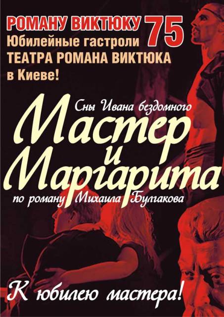 Roman Viktyuk 75 Years Tour