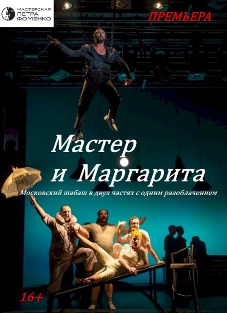 Pyotr Fomenko Workshop Theater