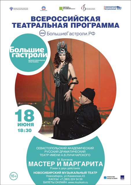 Théâtre musical, Novosibirsk