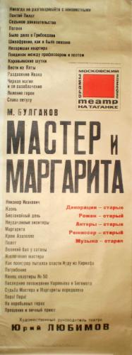 Taganka Theater, Moskou