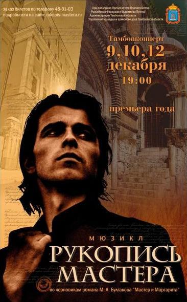 Master Musicals, Tambov