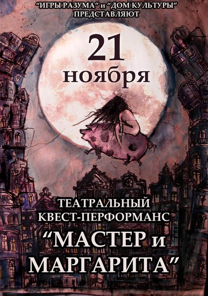 Theatrical quest, UFA