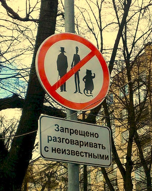 Never Talk to Strangers