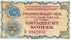 A coupon of 50 kopecks